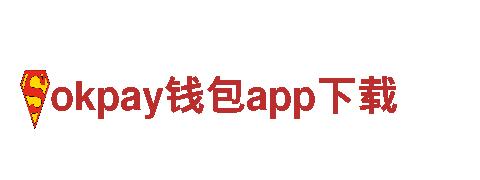 okpay钱包app下载机械企业，专业制造优质机械设备